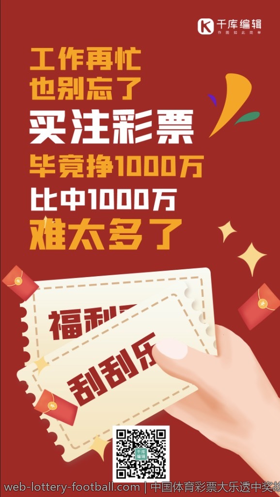 中国体育彩票大乐透中奖故事分享