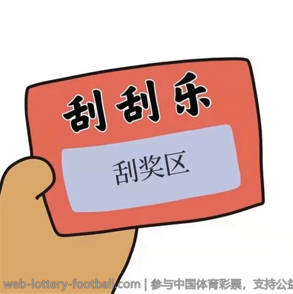 体育彩票足球赛季亮点与分析