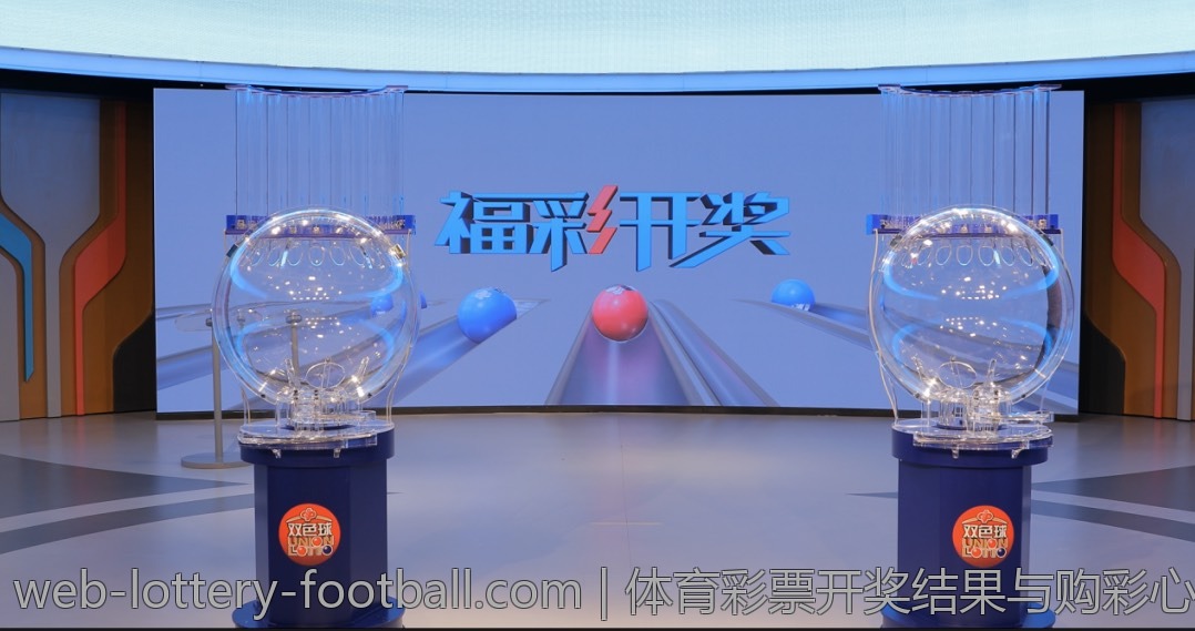 体育彩票开奖结果与购彩心理的研究