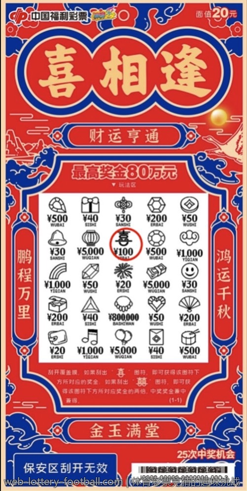 体育彩票竞猜的趣味挑战