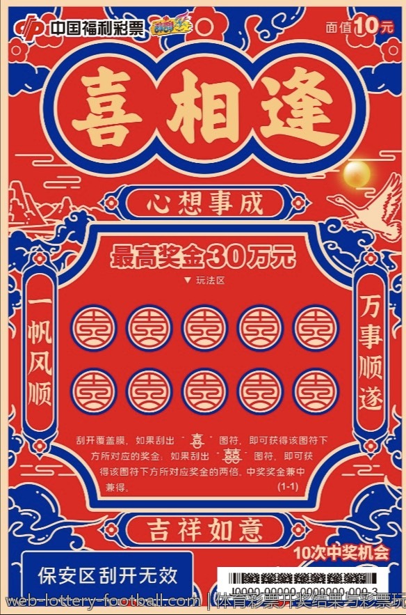 体育彩票开奖结果与彩票玩法的关系