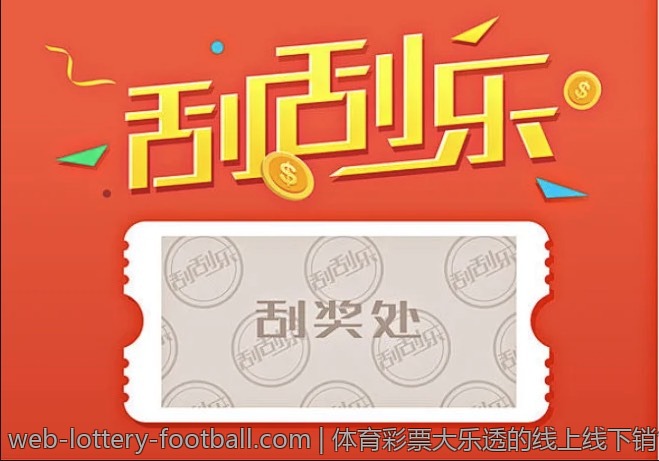 体育彩票大乐透的线上线下销售模式