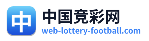 中国竞彩网