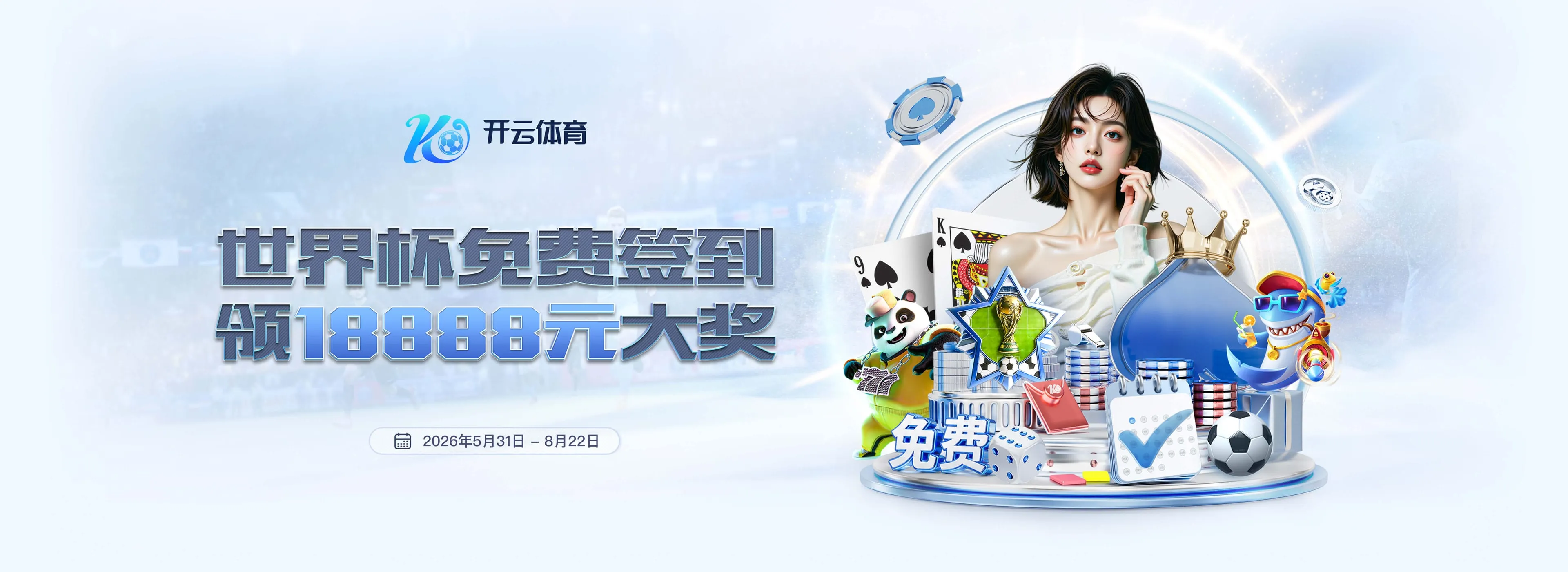 足球彩票赛事服务图3